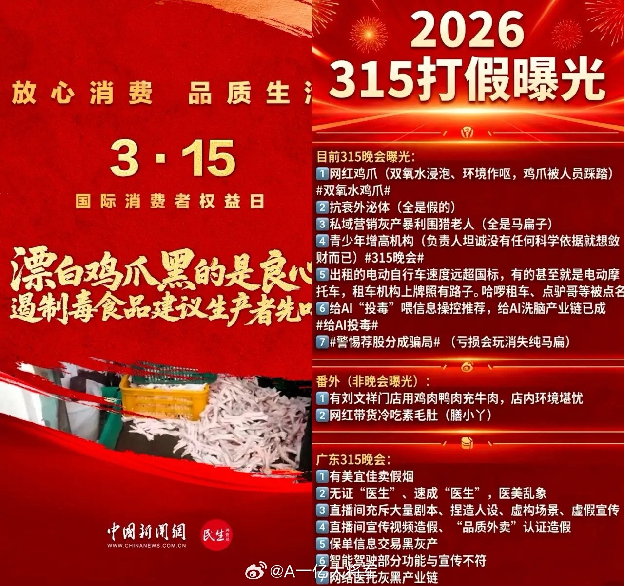 看了今年的315晚会我避开了眼镜片，避开了洗衣液，没想到还是栽在了每天都在吃的食