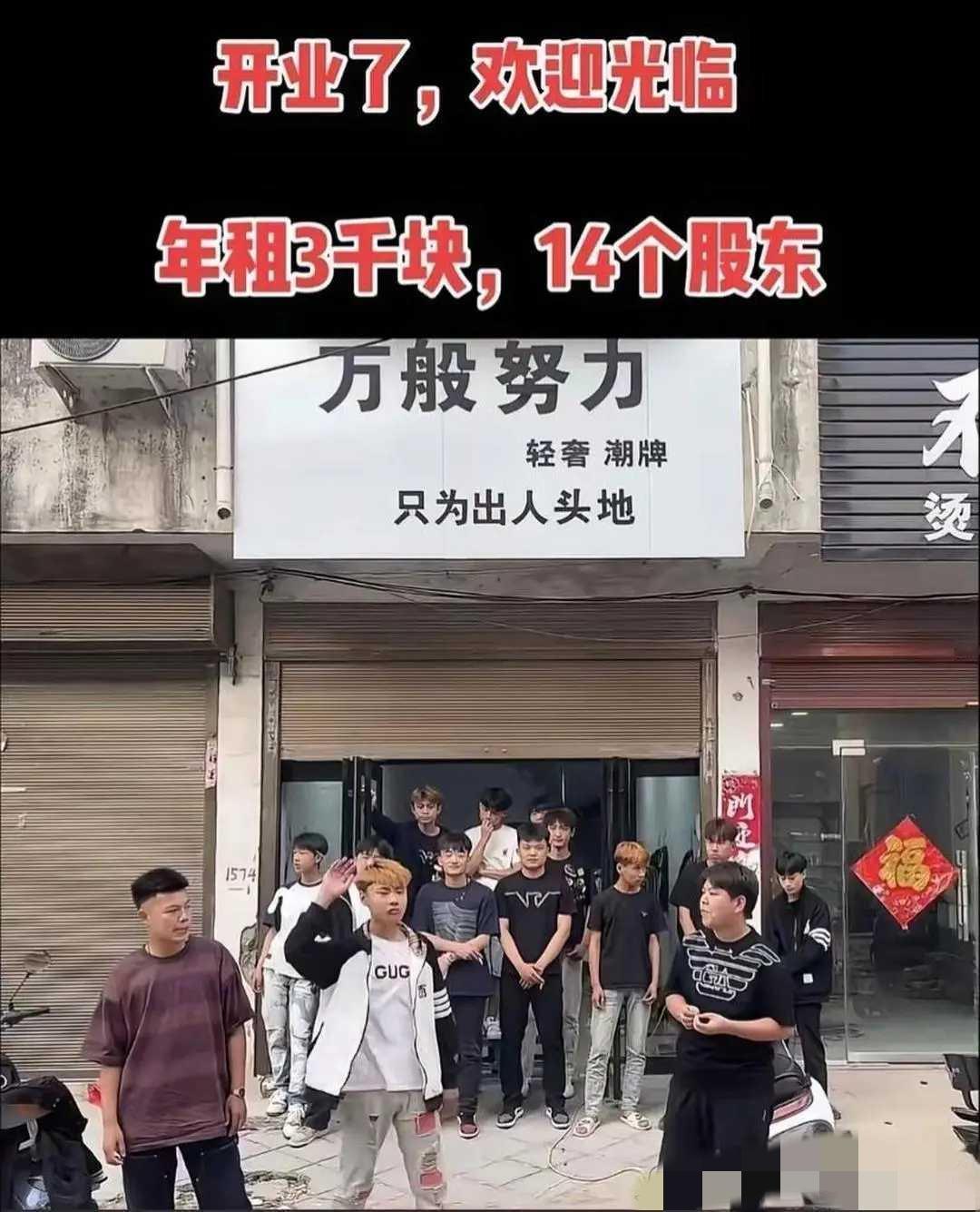 这店能开多久？
