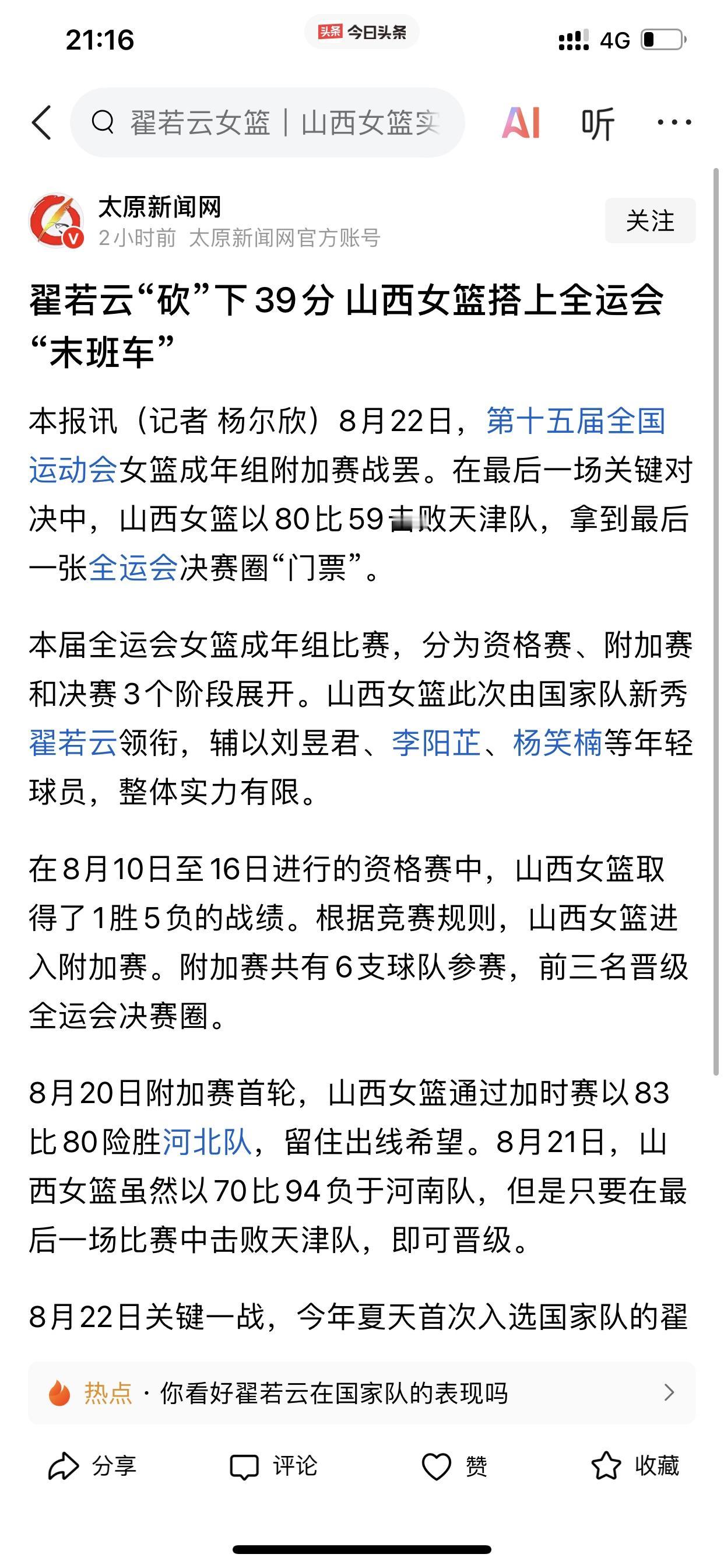 山西女篮可称“英雄”啊！因为凭借最后一名晋级的山西女篮竟然是山西职业篮球队伍