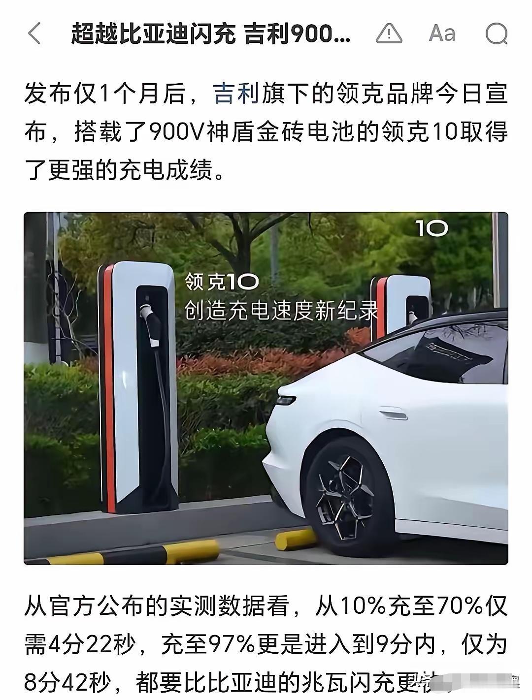 领克10把比亚迪超了。4分22秒对5分钟，快32秒。但你先别急着站队。4