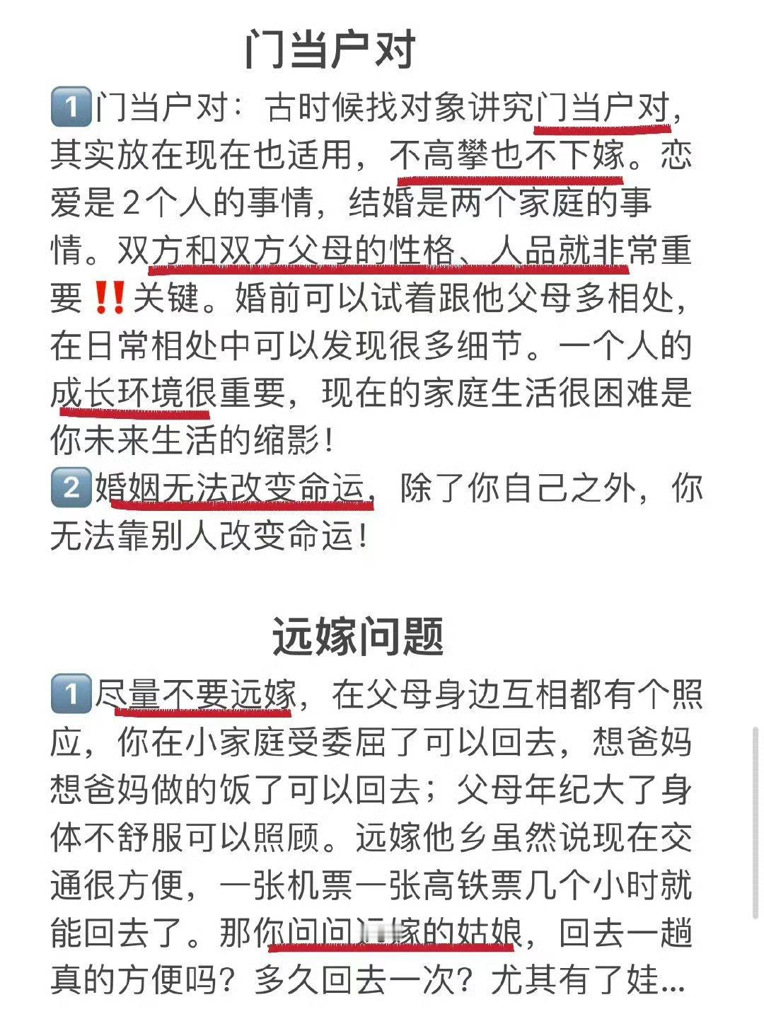 已婚多年真心话！43条婚姻忠告，送给还没结婚的女孩​