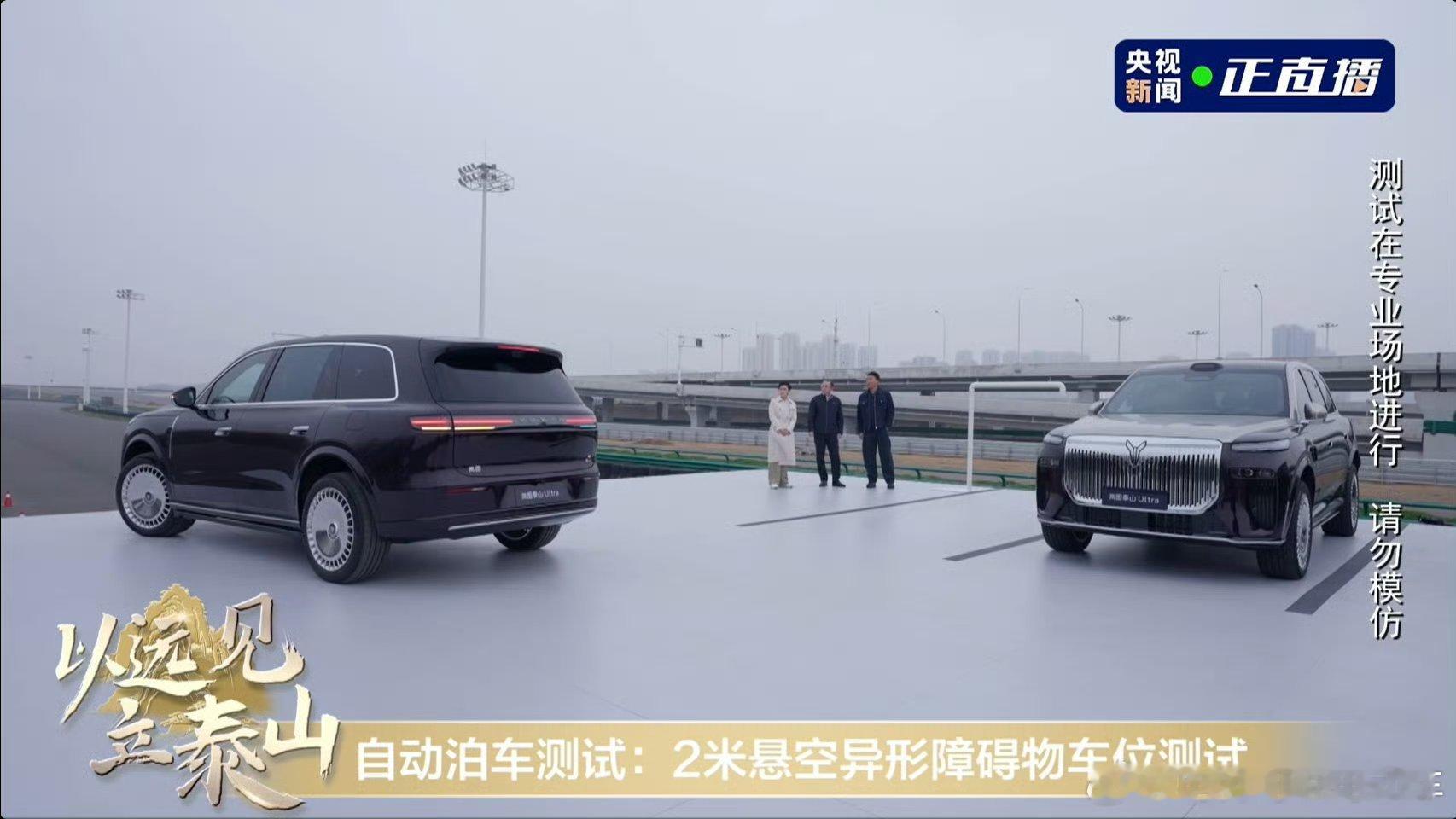 岚图泰山技术焕新发布会上，开展了很多项高难度安全测试，可以看出岚图汽车对安全的高