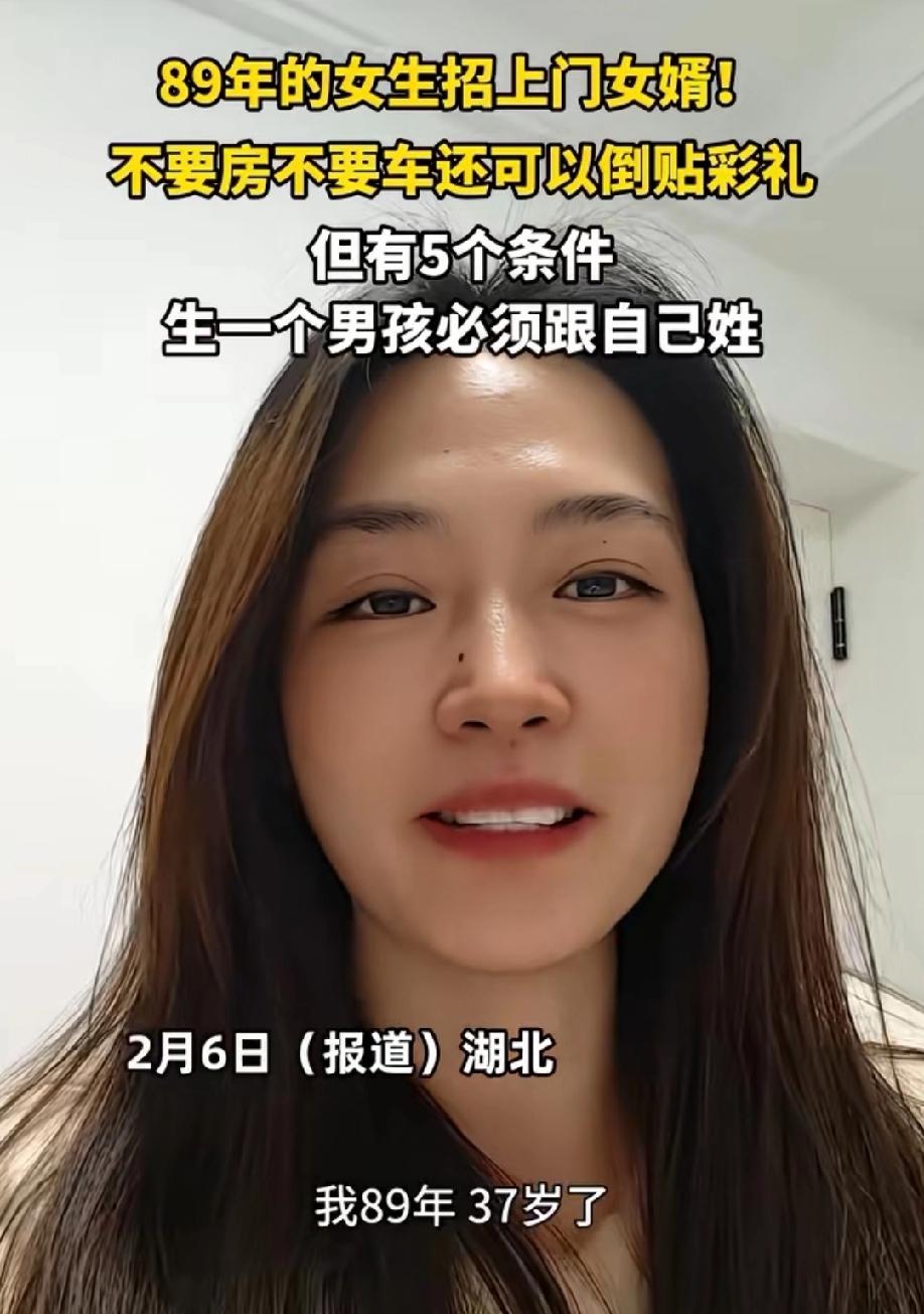 湖北，89年女生招上门女婿，声称她不要房、不要车，甚至还可以倒贴彩礼，但有5个条
