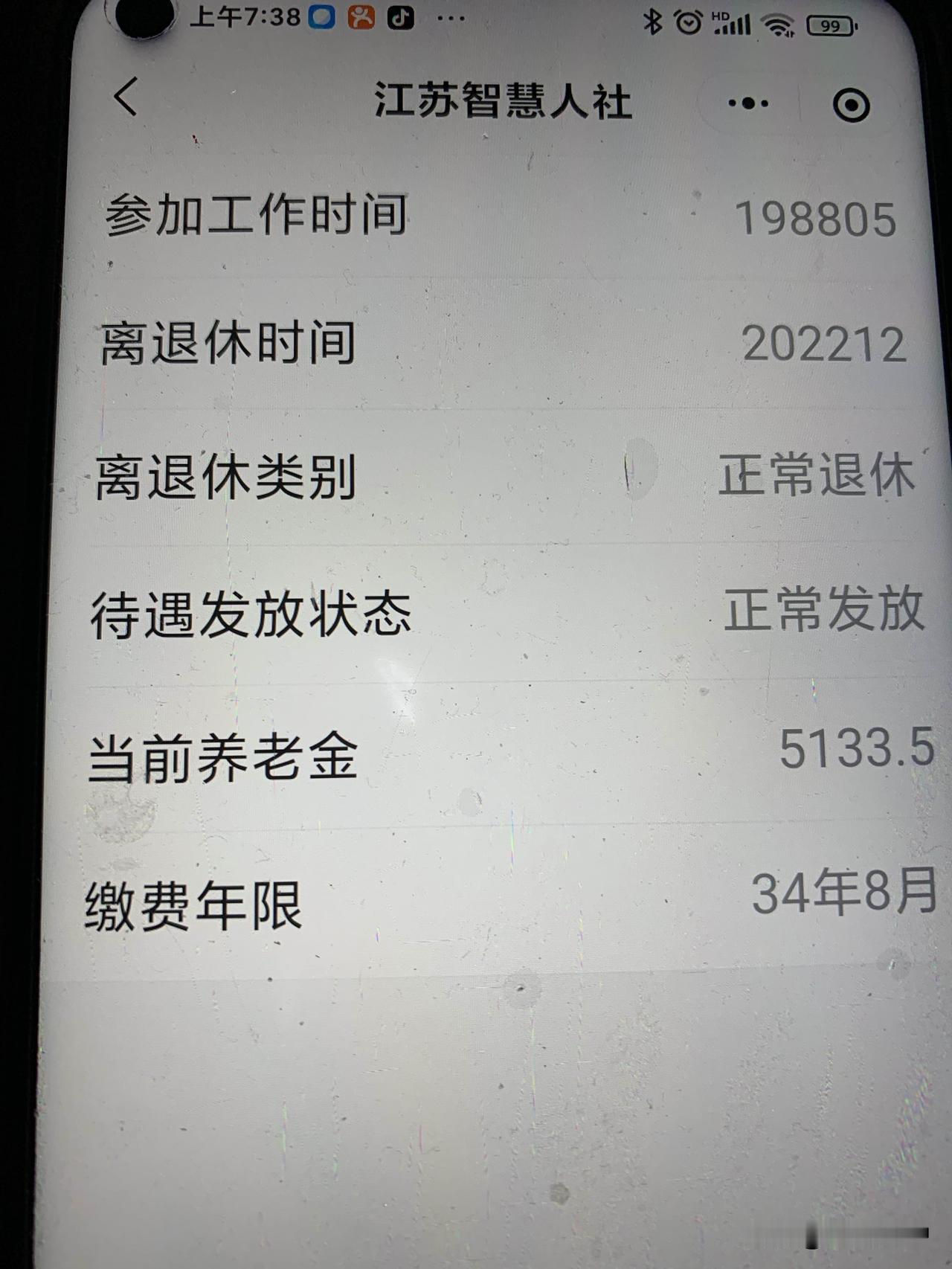 江苏女职工，1988年上班，2022年退休，34年工龄中间没有断缴，经过前几年的