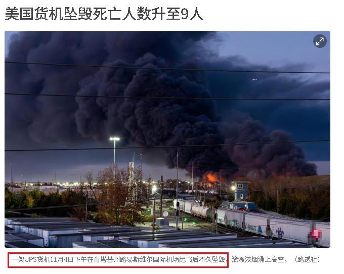 华盛顿内斗又添9条冤魂：停摆逼疯空管，34岁老货机空中解体。11月4日，一架机龄