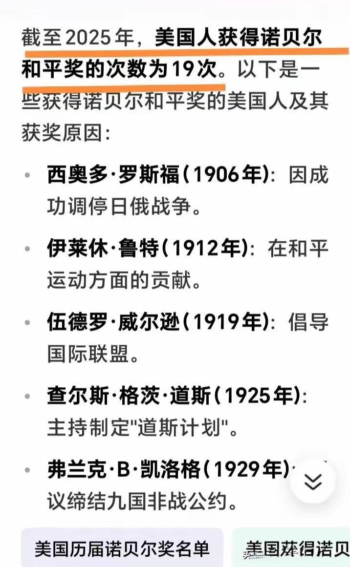 诺贝尔和平奖，19次颁给了美国，这是人类历史上最大的讽刺美国自1776年建国以