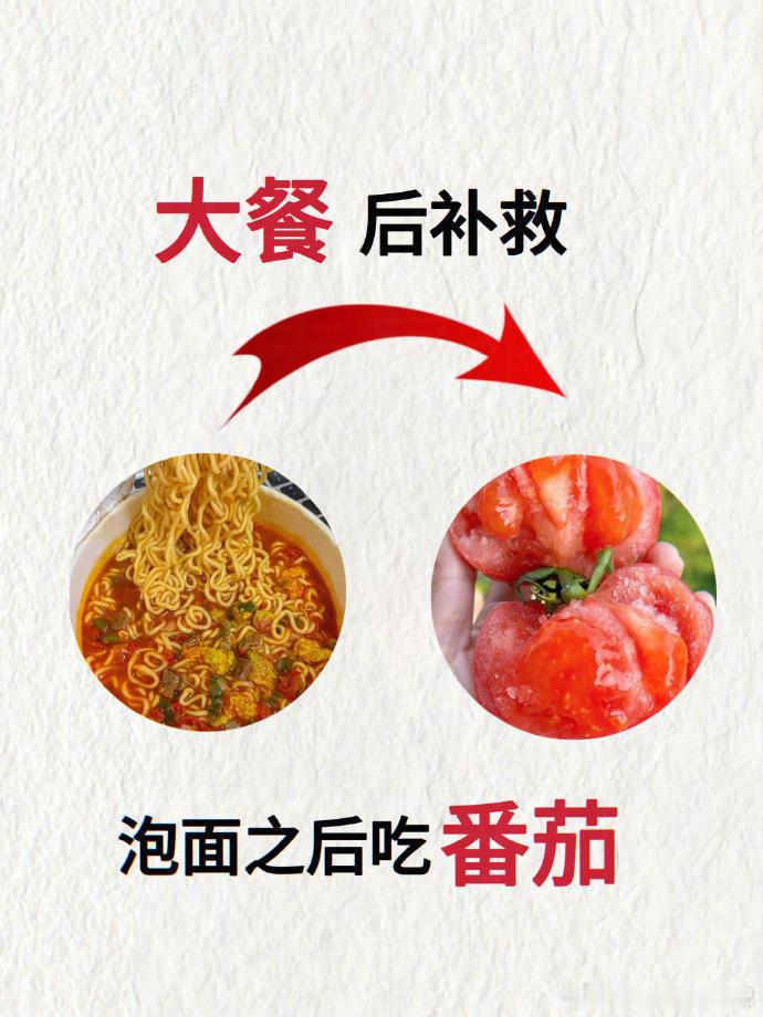 大餐之后的不要只知道喝水​​​