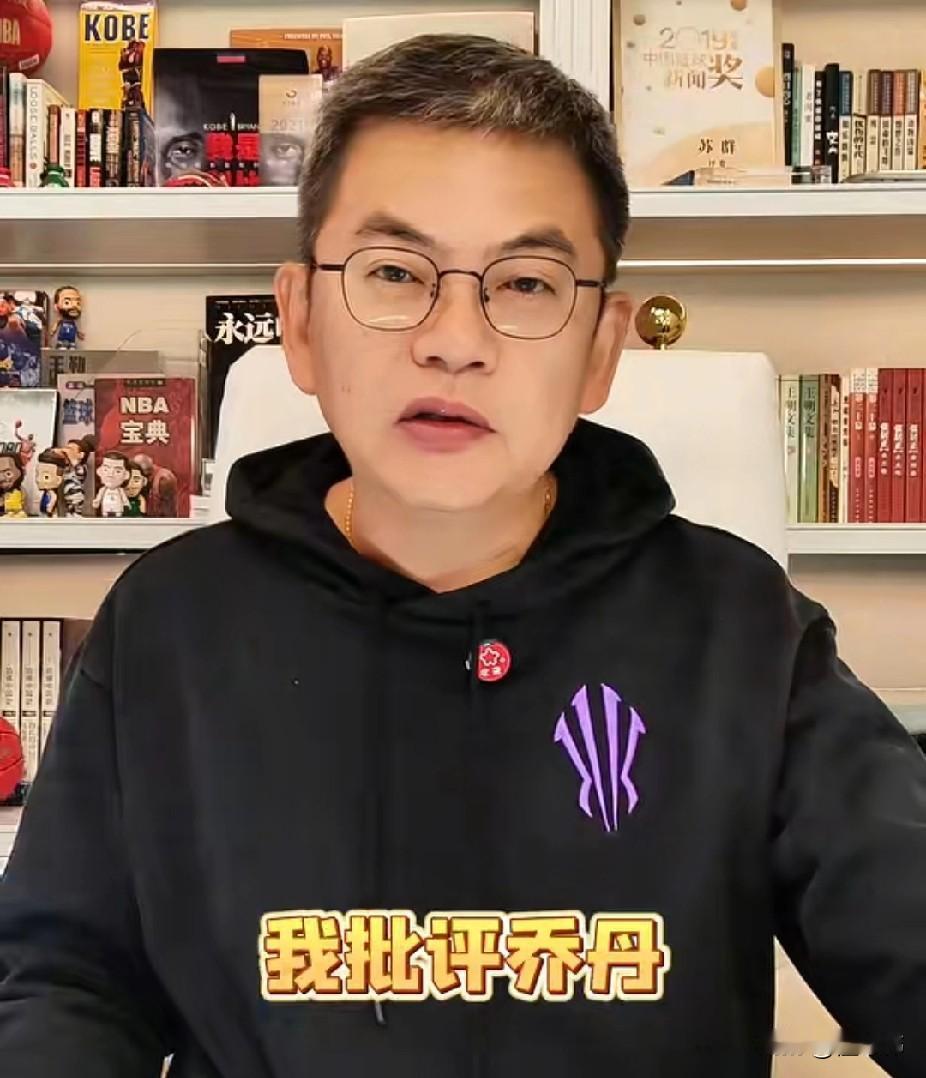 你认同吗？苏群谈乔丹：“我批评乔丹，那肯定会引来很多乔丹球迷的不满，但我还是