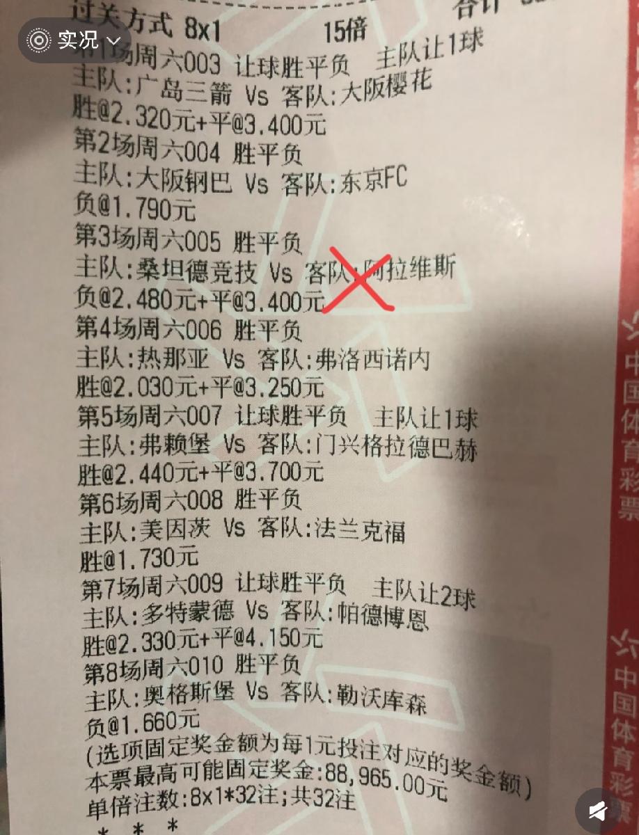 第三场比赛结束，这张票就已经是废票了，还不知道后面会错几场呢？这位大哥这个心可够