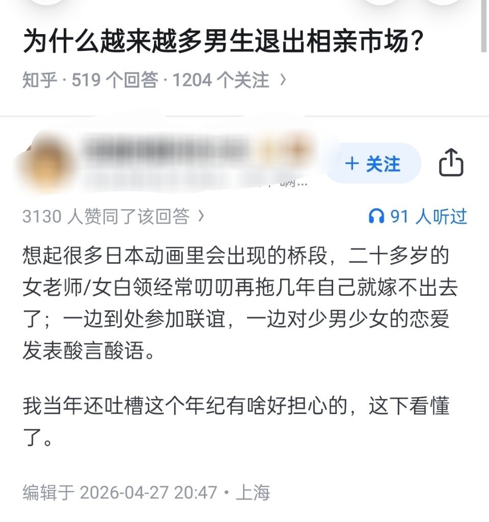为啥男生退出相亲市场？日本动画原来出现过