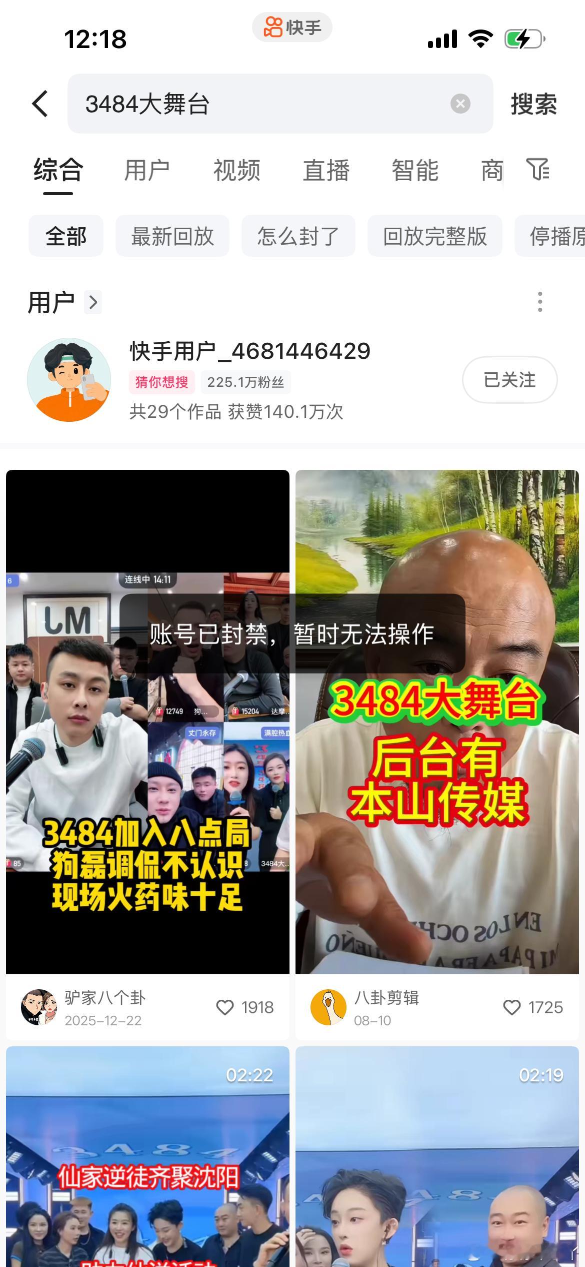 仙洋在3484娱乐账号用变声器直播账号被封禁​​​