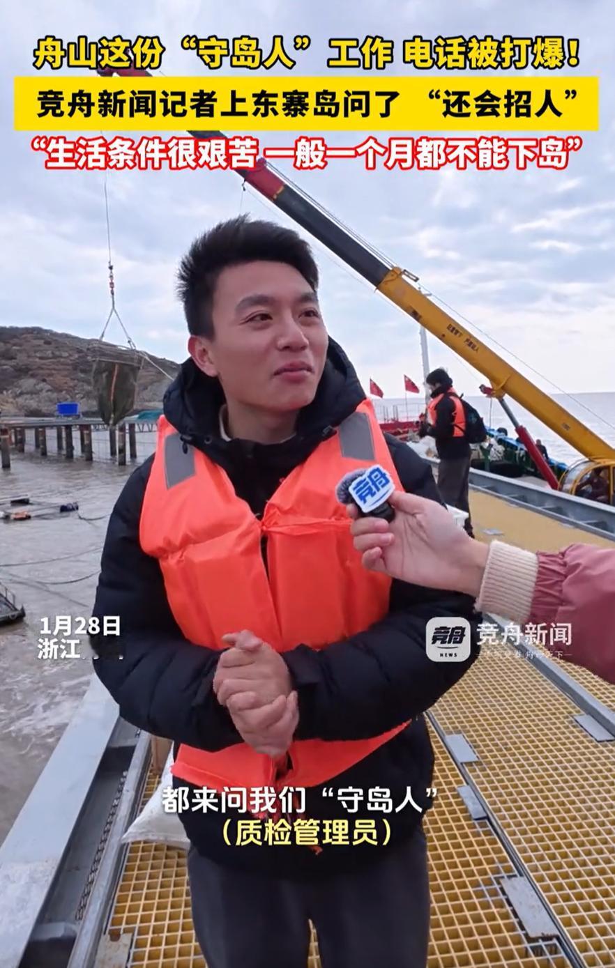 万万没想到！浙江舟山，一单位招聘“守岛人”工作，应聘成功则意味着每天要生活在小岛