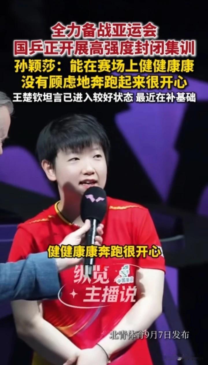 仔细品品莎莎的这句话：在赛场上健健康康，没有顾虑的奔跑起来，很开心！莎莎的意