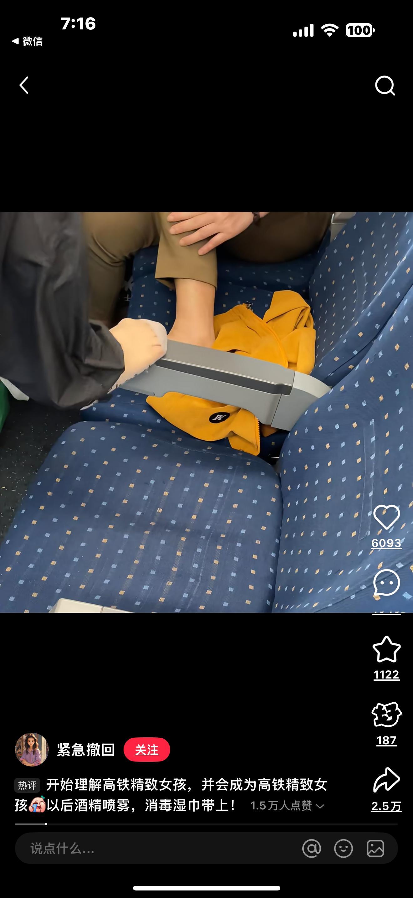 飞机高铁，没事别乱摸……[笑着哭]​​​