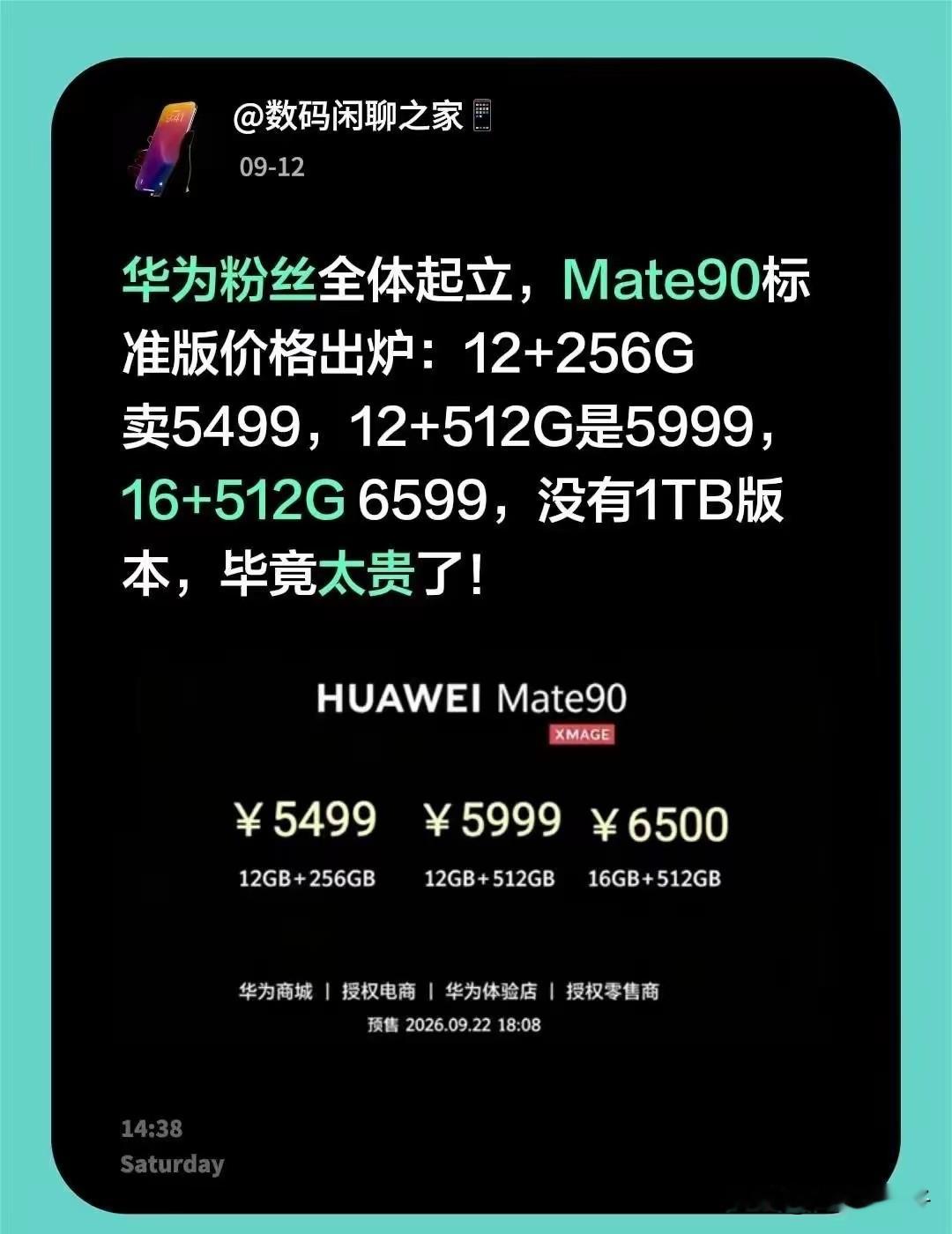 华为Mate90价格出炉，标准版5499起！全球存储芯片大涨价，果然华为也逃不了涨价的命运，5499