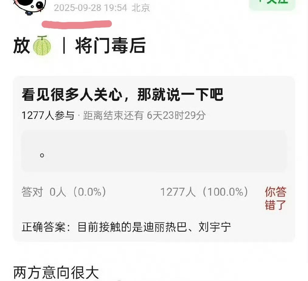 🍉🍉宇宙巨ip《将门毒后》，女主亖磕迪丽热巴，男主从几个月前就在传刘宇宁。热
