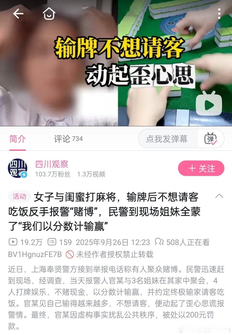 女子与闺蜜打麻将，输牌后不想请客，动起歪心思​​​