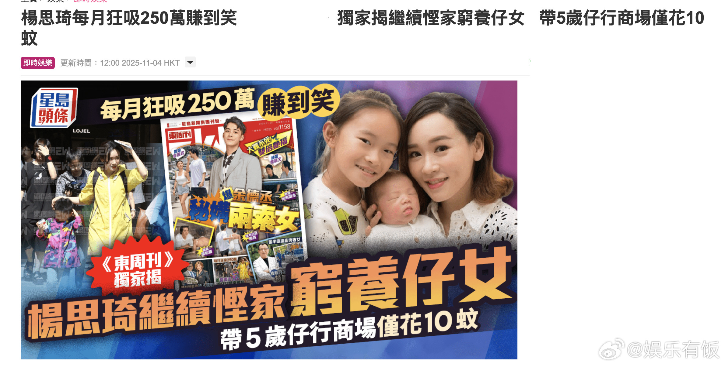 港媒称杨思琦带娃两小时仅花10元据港媒，2001年港姐冠军杨思琦独自带着5