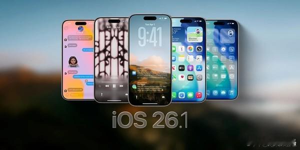 苹果软件方面，iOS26.1将是本次更新的重点，预计于本周正式推送。其新功能包