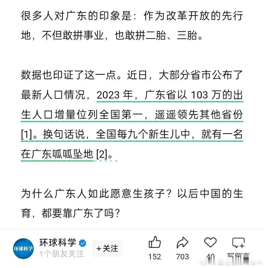 🔻中国最能生娃的省，根本不用催生，连续六年第一，全国生娃看广东。为什么广东人的