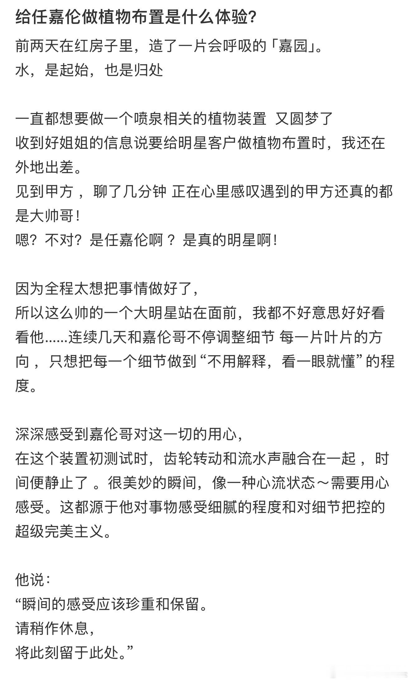 任嘉伦有多重视红房子个人艺术中心，就连植物的叶子朝向他都操心到了，还有特地安排的
