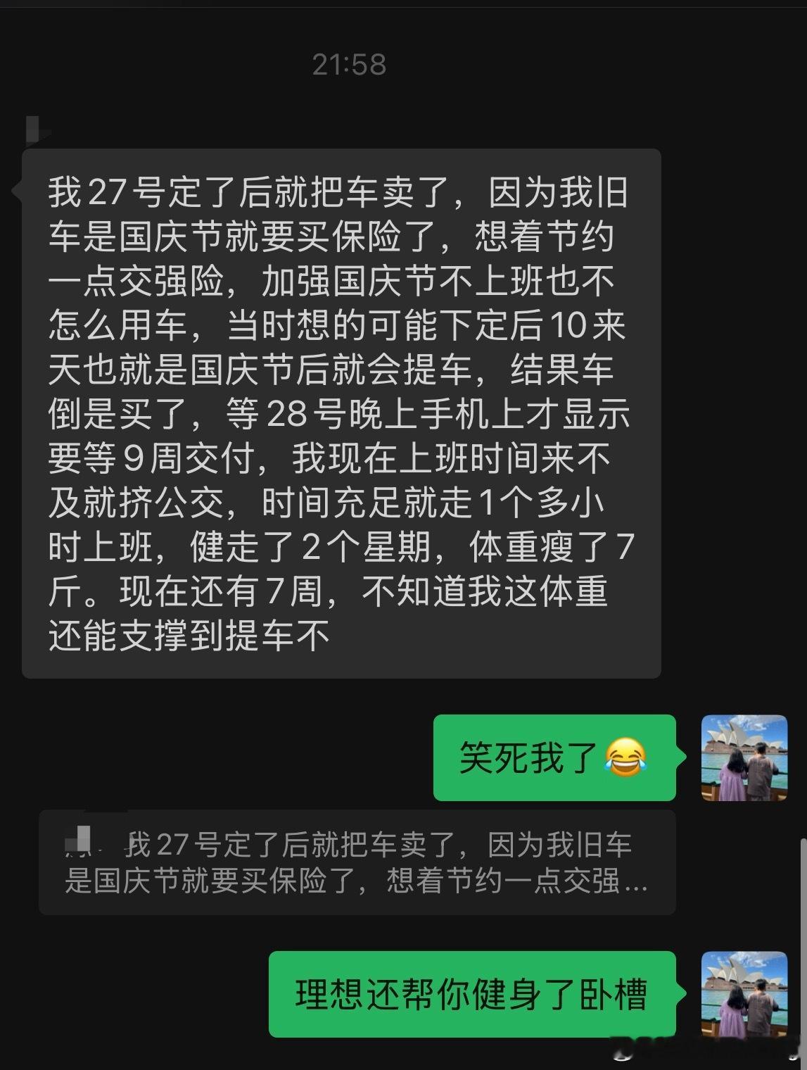 群里一个i6车主竟然因为等车瘦了7斤我却因为喜欢开理想出门吃好吃的胖了30斤[捂