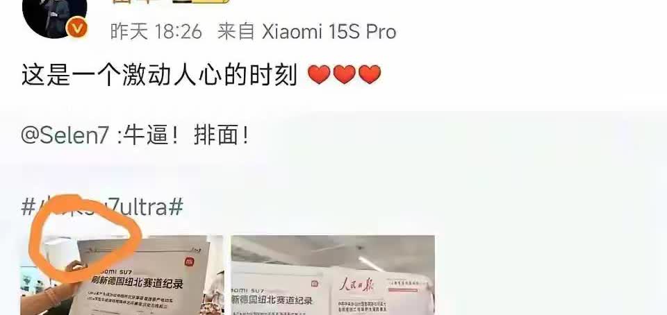 雷布斯除了字研，还有大胆的自夸！《人民日报》大篇幅广告！花钱了硬气点
