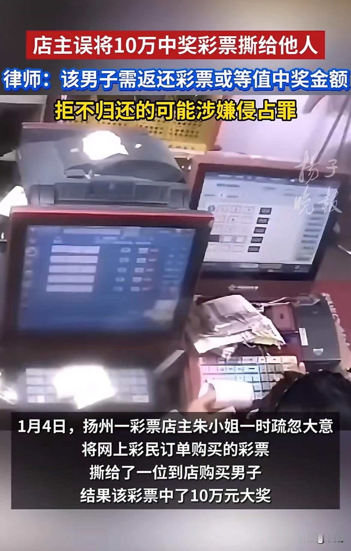 扬州一家彩票店里，店主朱小姐那天晚上正看手机呢，接到了老顾客的微信，说要买彩票。