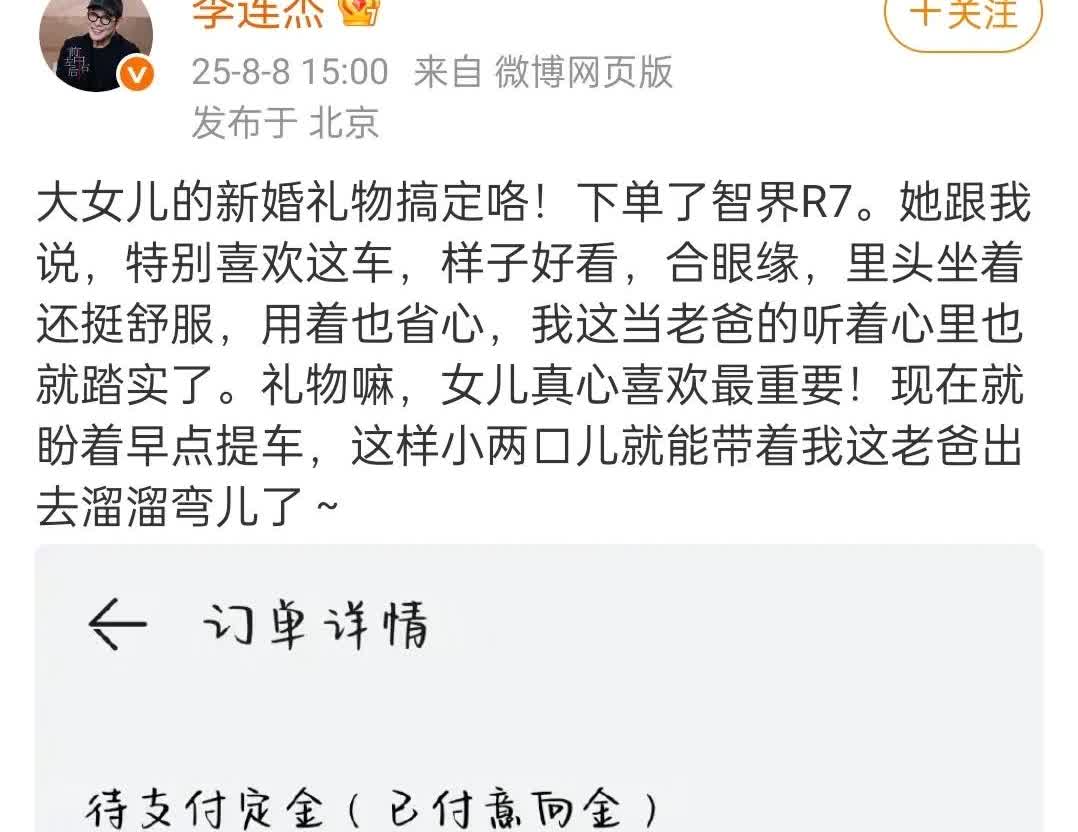 谁说华为不会营销的，智界汽车这次请了李连杰:李连杰竟然给家人定了一台新款智界R7