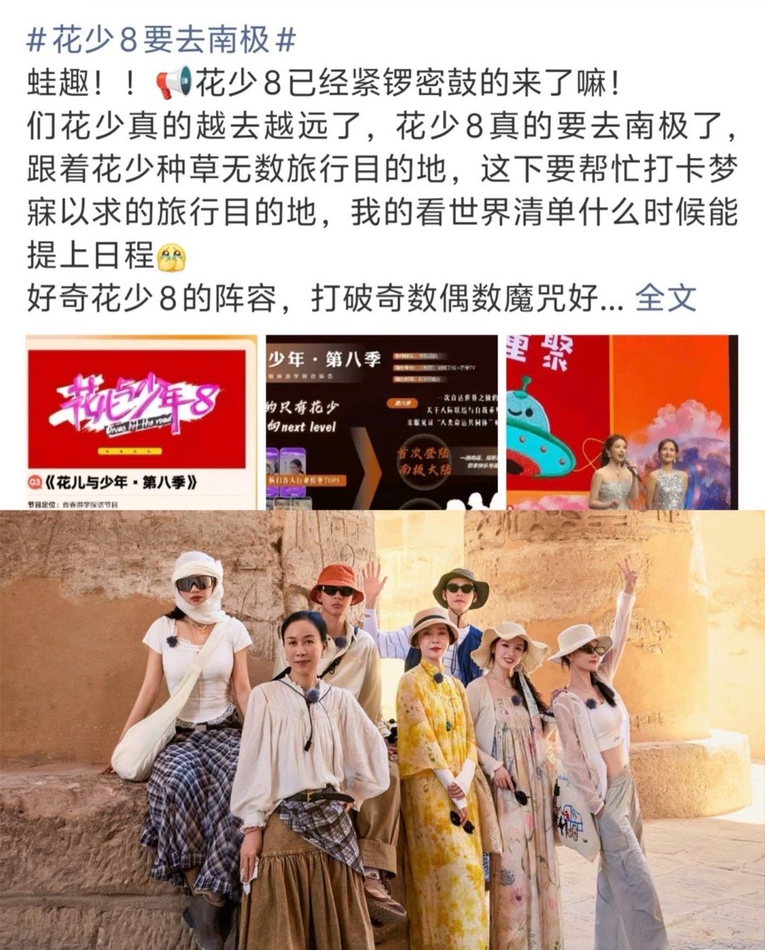 看得出导演为了花少8新鲜感拼了