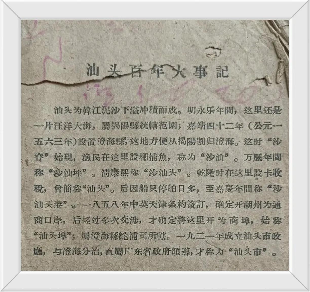 汕头百年大事记汕头市行使8年管辖权（1983年7月起至1991年12月止）汕