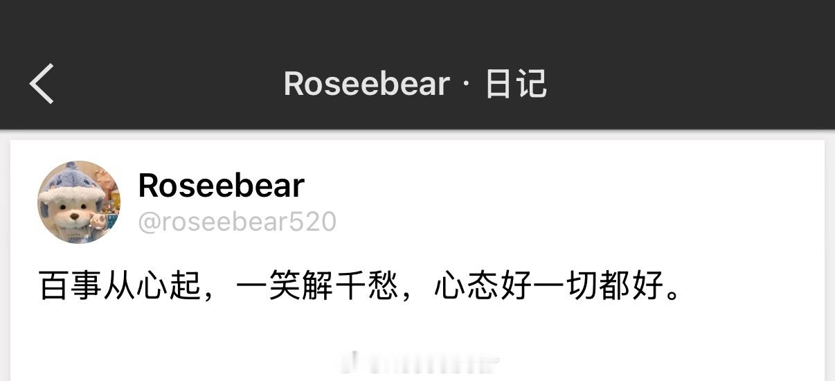 百事从心起，一笑解千愁，心态好一切都好。​​​