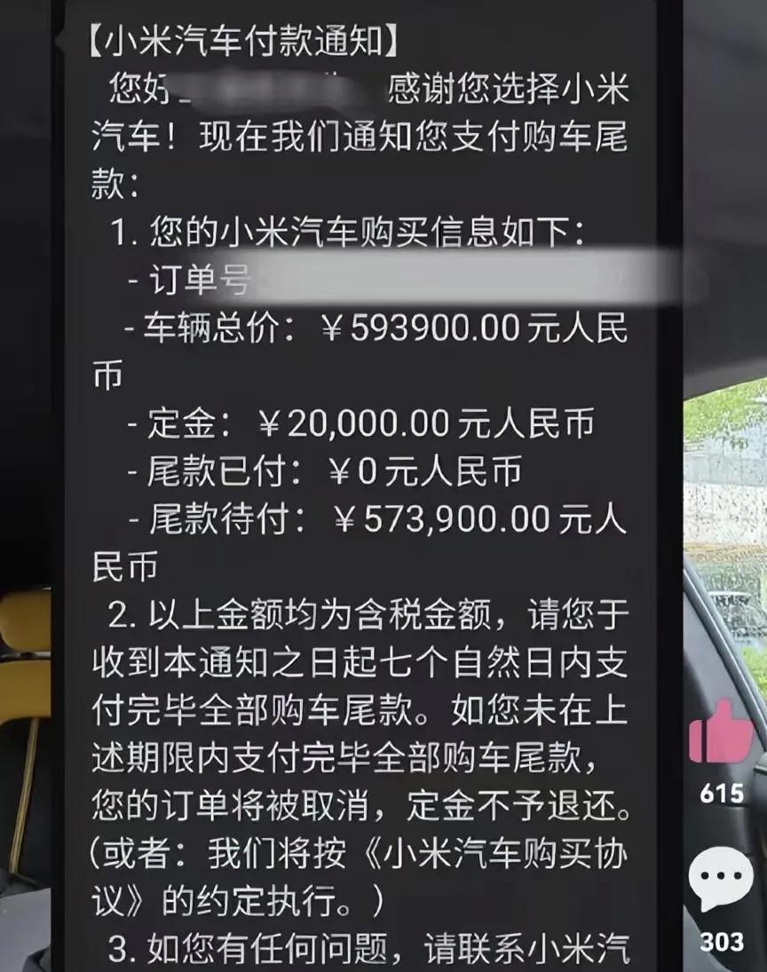 小米提前催购车尾款？也是没谁了！据和讯网等媒体报道，小米汽车的销售人员要求订购