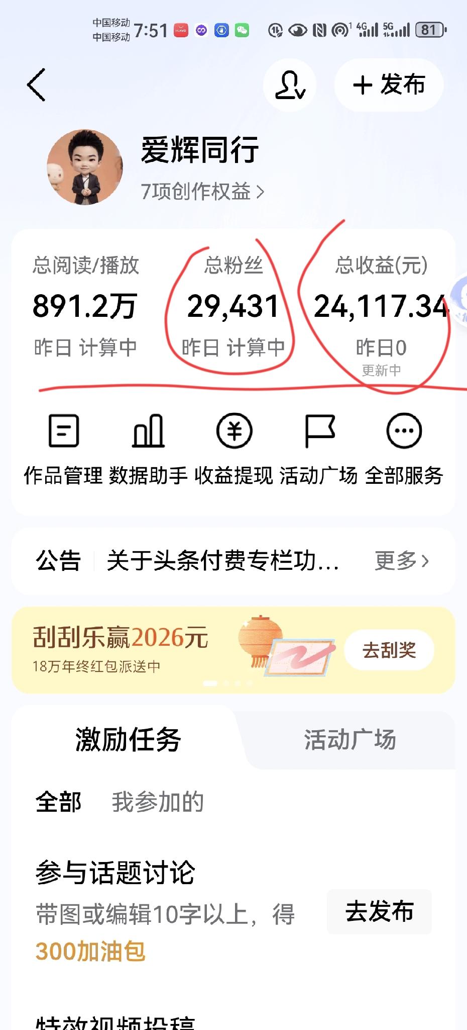 真的想注销这个账号了！这个账号好不容易写到了快3万粉丝，收益也达到了3万多。