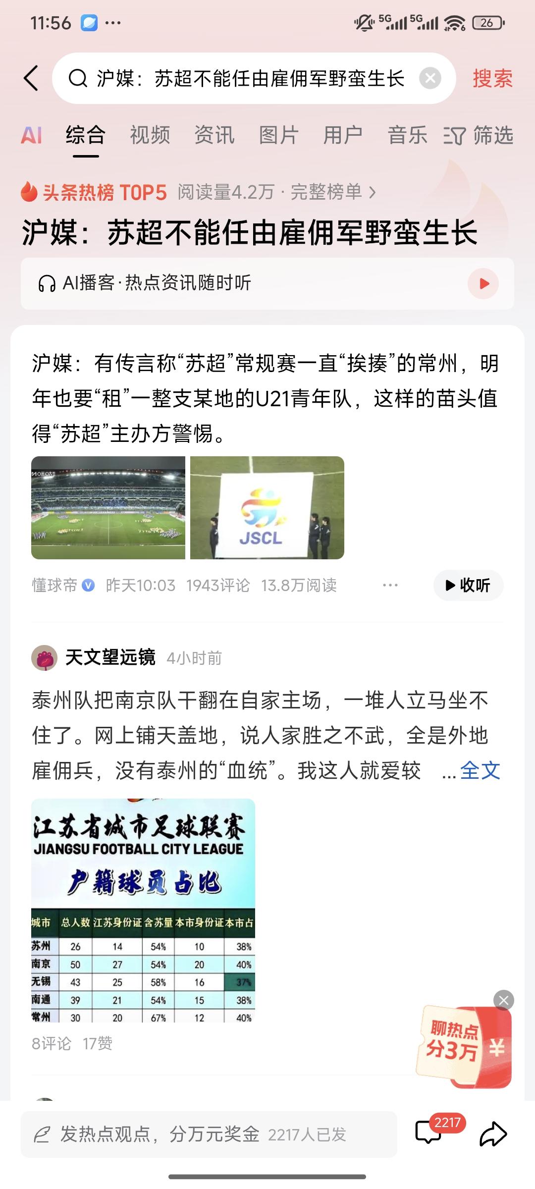 苏超“租队”打比赛？草根与职业别搞反了，这才是中国足球的活路！常州要“租”