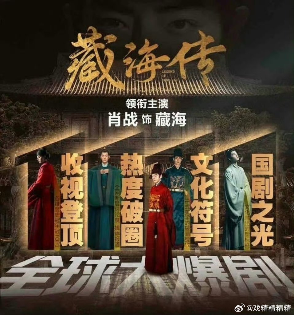 TVB藏海传招商藏海传就是近五年来全球大爆剧啊！从全球的热度来说，有些剧只是在国
