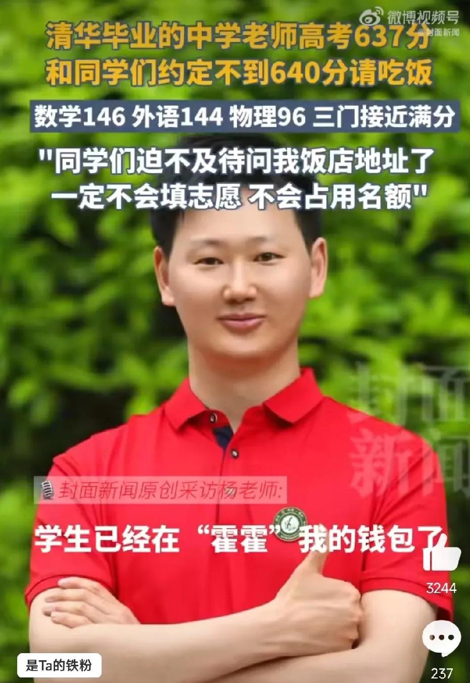 杨老师输了！但虽败犹荣！四川双流中学的杨李怡老师，为了激励今年学生高考时取得好