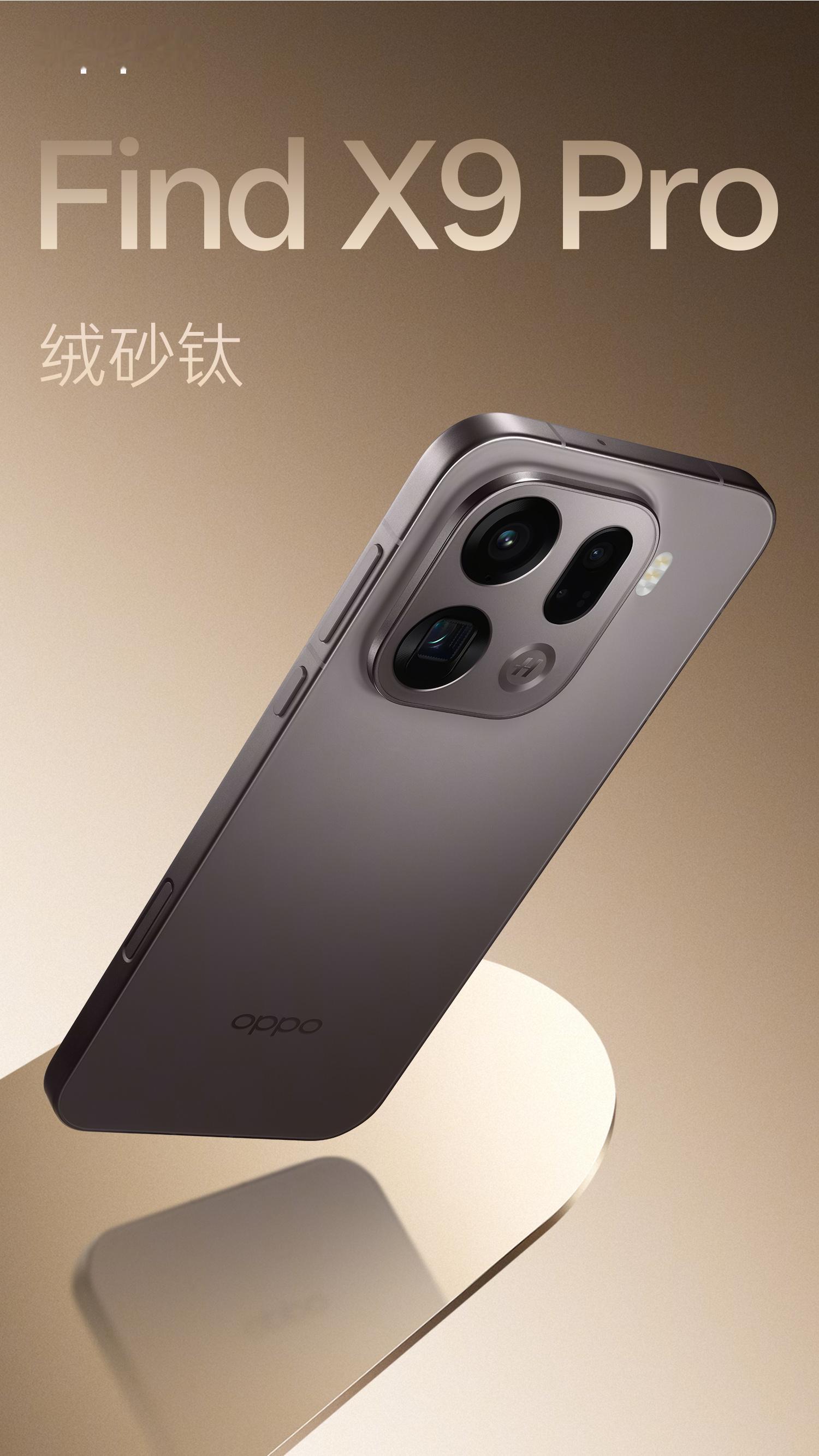 OPPOFindX9系列外观公布，今年旗舰都开始玩直屏了。​​​