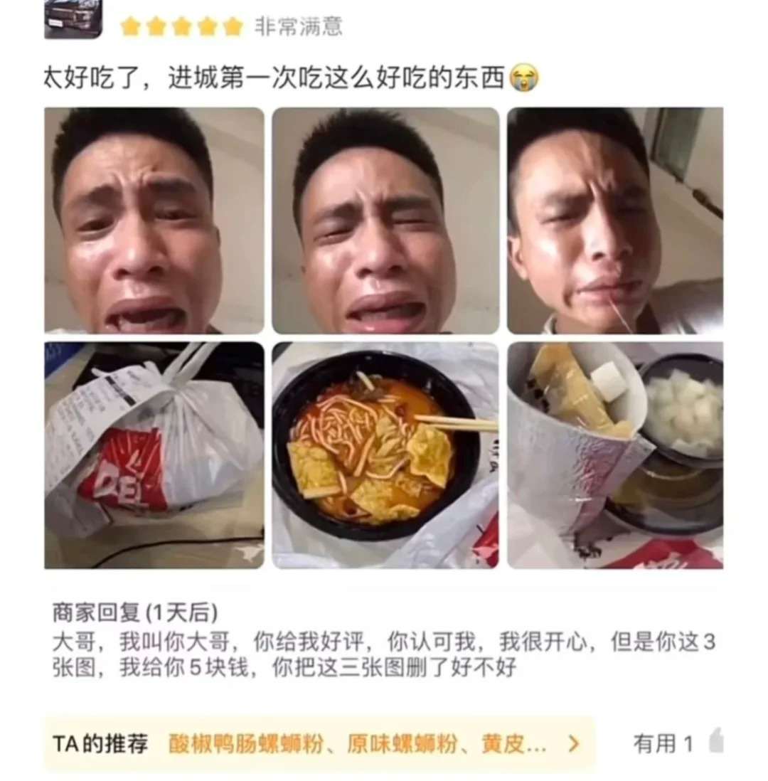 让人笑喷的外卖神评​​​