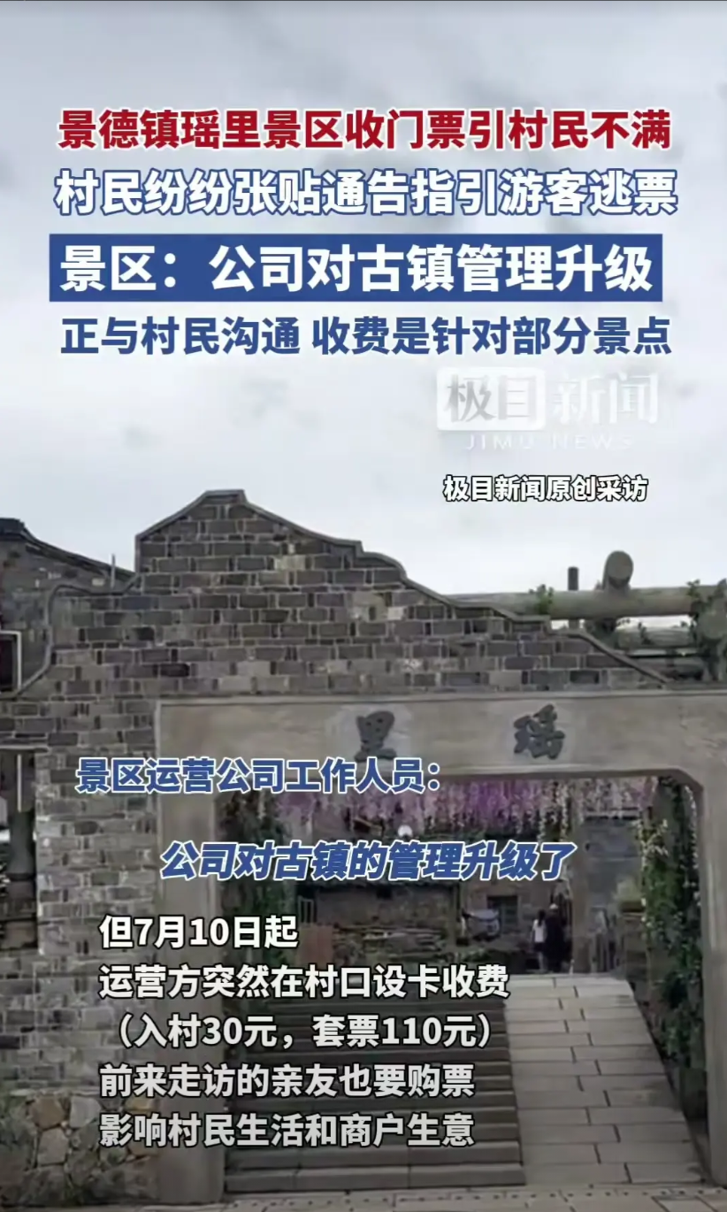 江西，一古镇之前是免费的，现在入村需要30元。走亲串户的亲友也需要花钱，这引起了