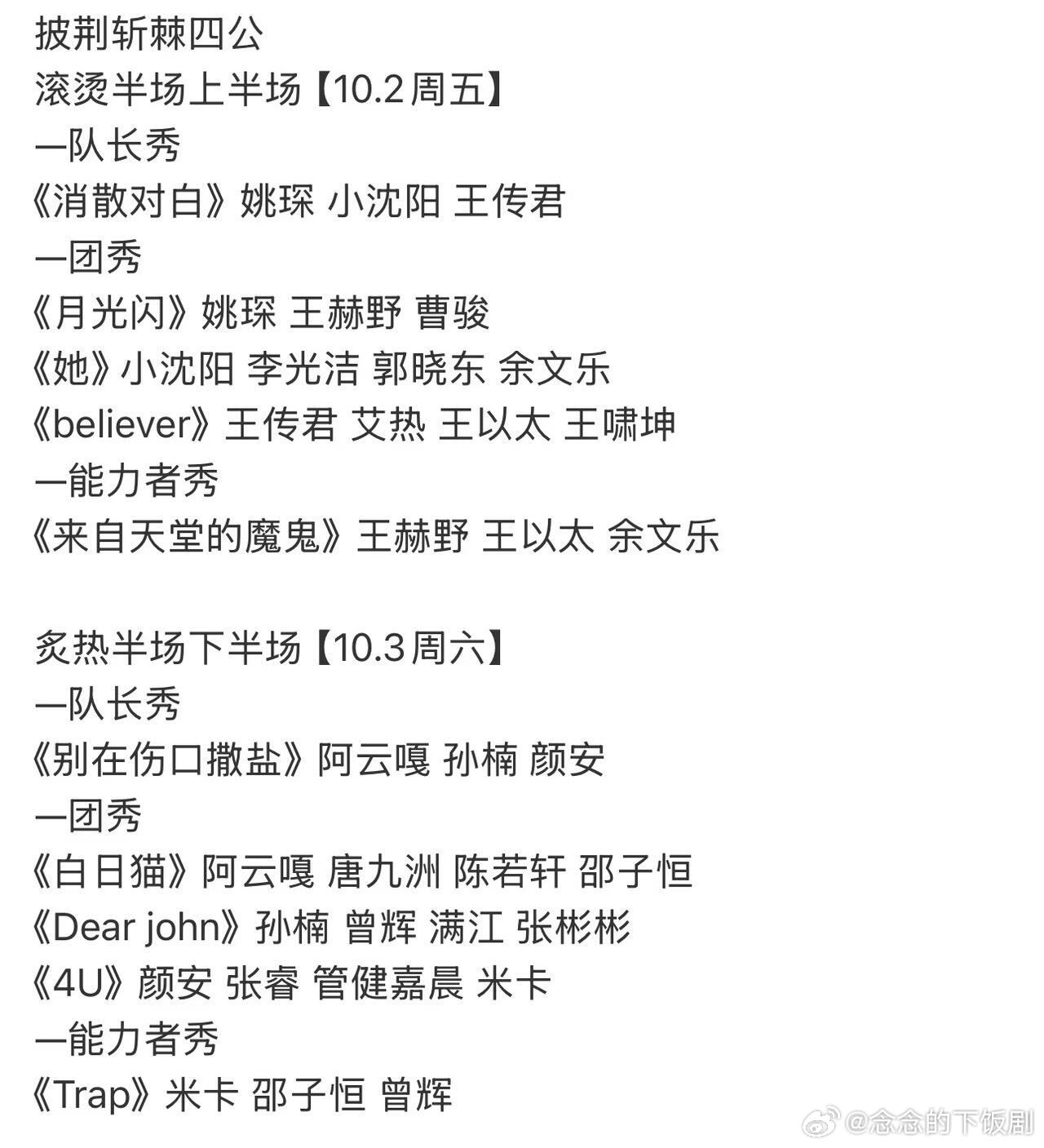 #披荆斩棘#披荆斩棘4公淘汰人员预测一下第一天，应该是郭晓东了，除非团秀赢了，但希望不大。第二天，应