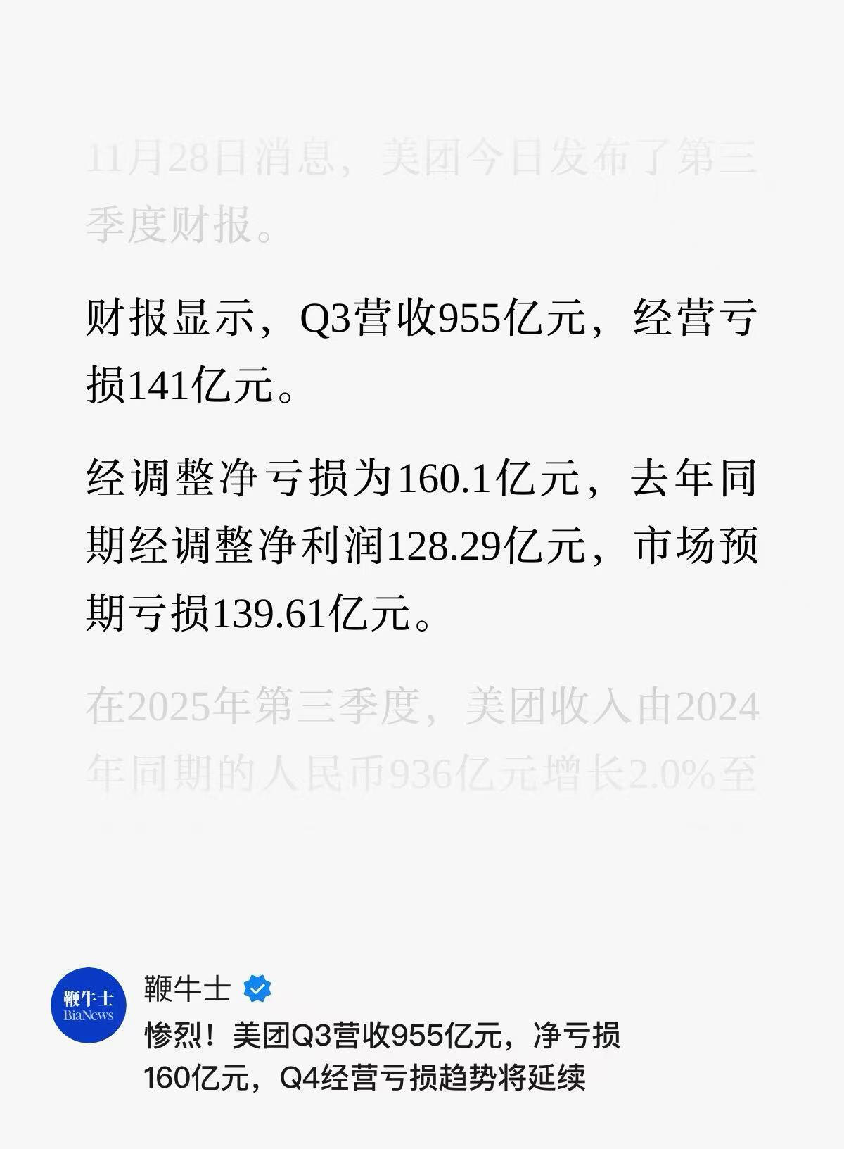 外卖三巨头Q3交卷美团亏了141亿阿里亏了360亿京东亏了157亿