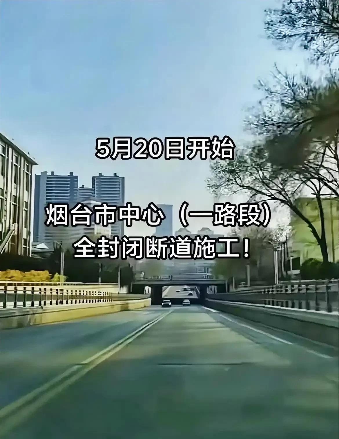 烟台为什么，一到旅游旺季就修路！我发现烟台芝罘区，青年路到环海路，又开始封闭修