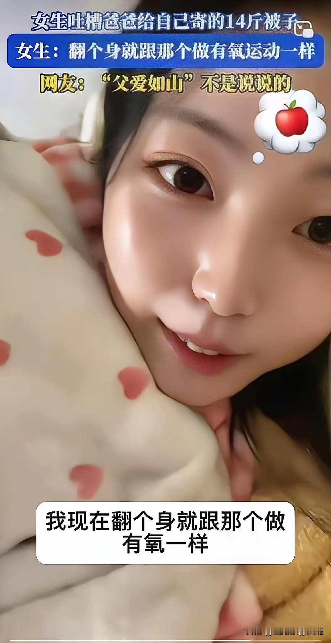 女大学生在宿舍里冻得直哆嗦，赶紧给父亲发消息：“爸，寄床被子来！”几天后，女大学