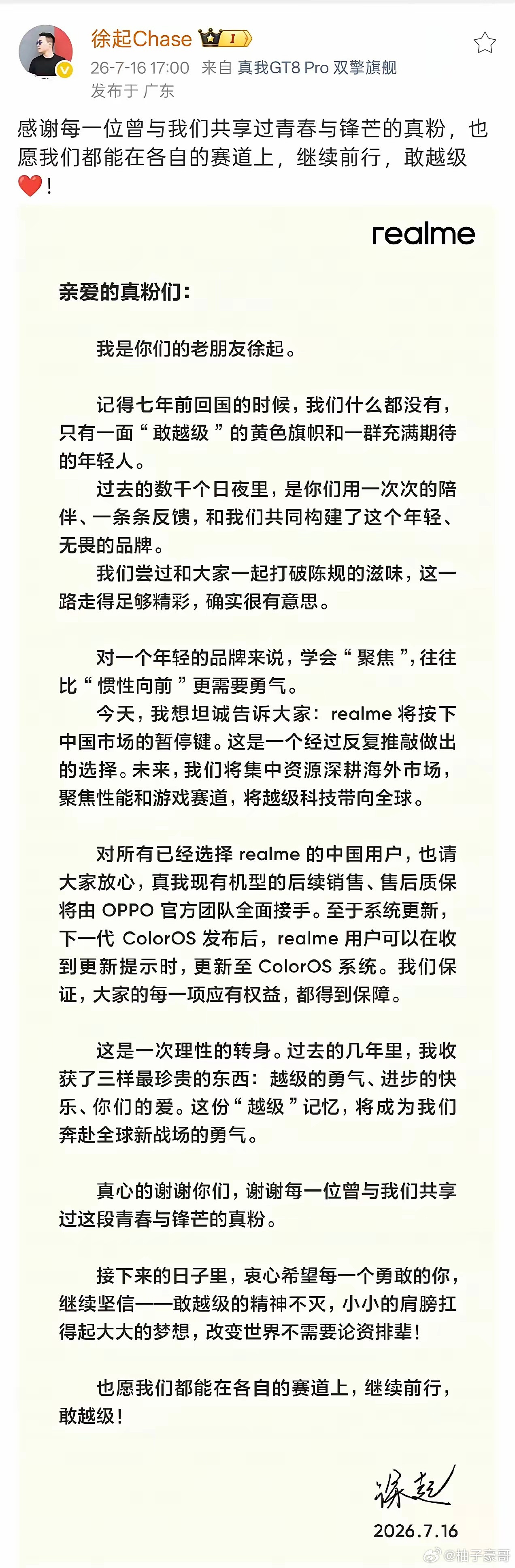 realme手机退出中国市场理论上来说真我确实已经完成了使命，先锋大将，战斗力惊