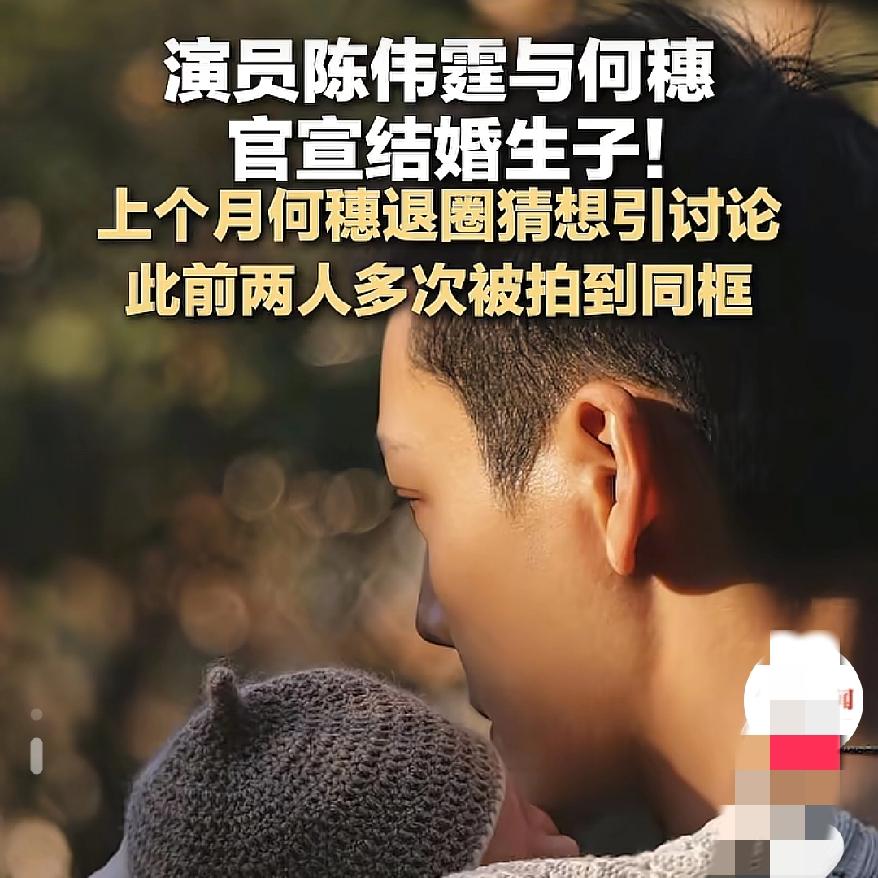 刚刷到陈伟霆何穗官宣生子的消息，直接惊掉了我的下巴！我天，他两个咋有交集的