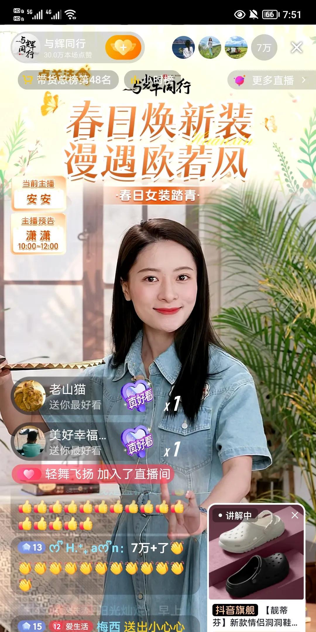 两年间，与辉同行的安安变化太大了，如果说在真选时的安安像个普通的邻家小妹，那
