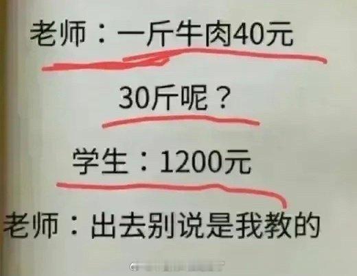 老师：出去别说是我教的。正确答案是什么？