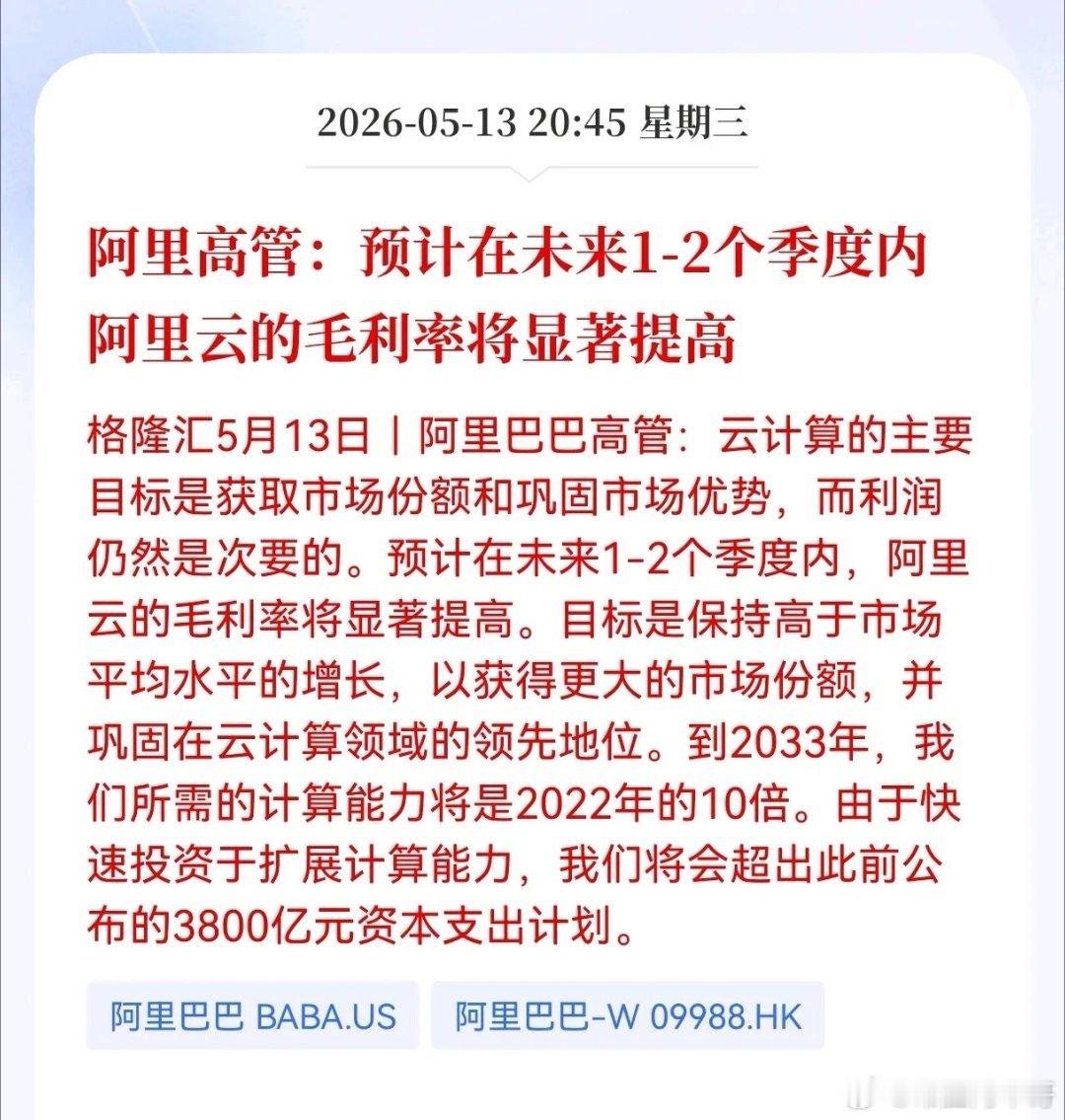 利好消息！重大利好消息！阿里云方向喜传重大利好消息，阿里高管：预计在未来1-2个