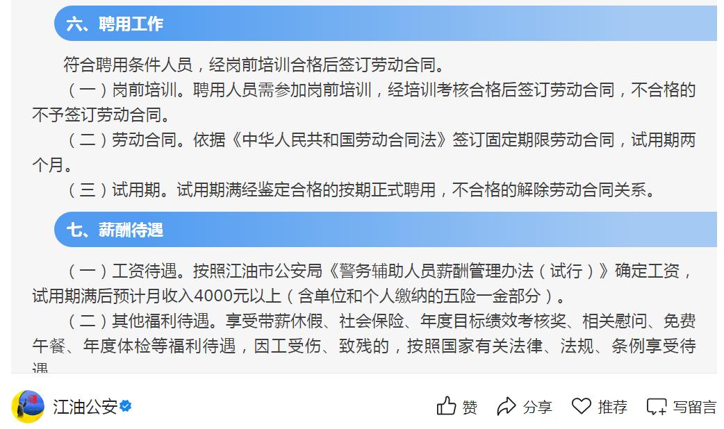 近期，四川多地公安招辅警300+人！绵阳江油市44人、巴中南江县63人、南充嘉